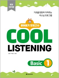 Cool Listening Basic 1 (New Edition)